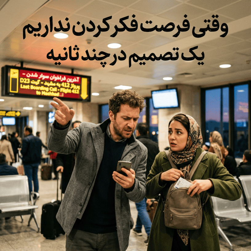 تصمیم‌گیری سریع در بازار سهام